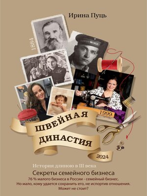 cover image of Швейная династия